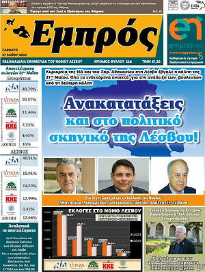 Πρωτοσέλιδο Εμπρός