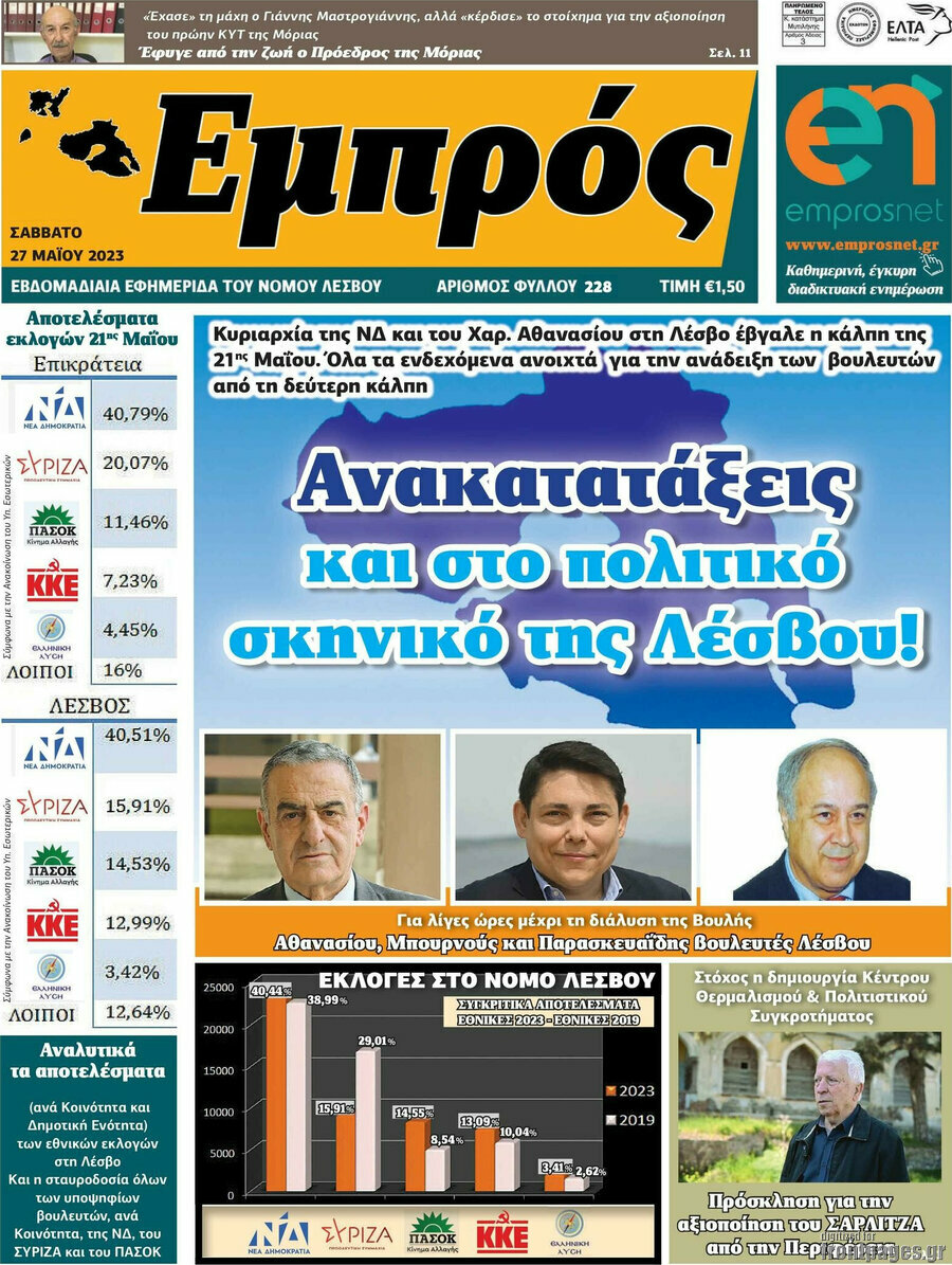 Εμπρός