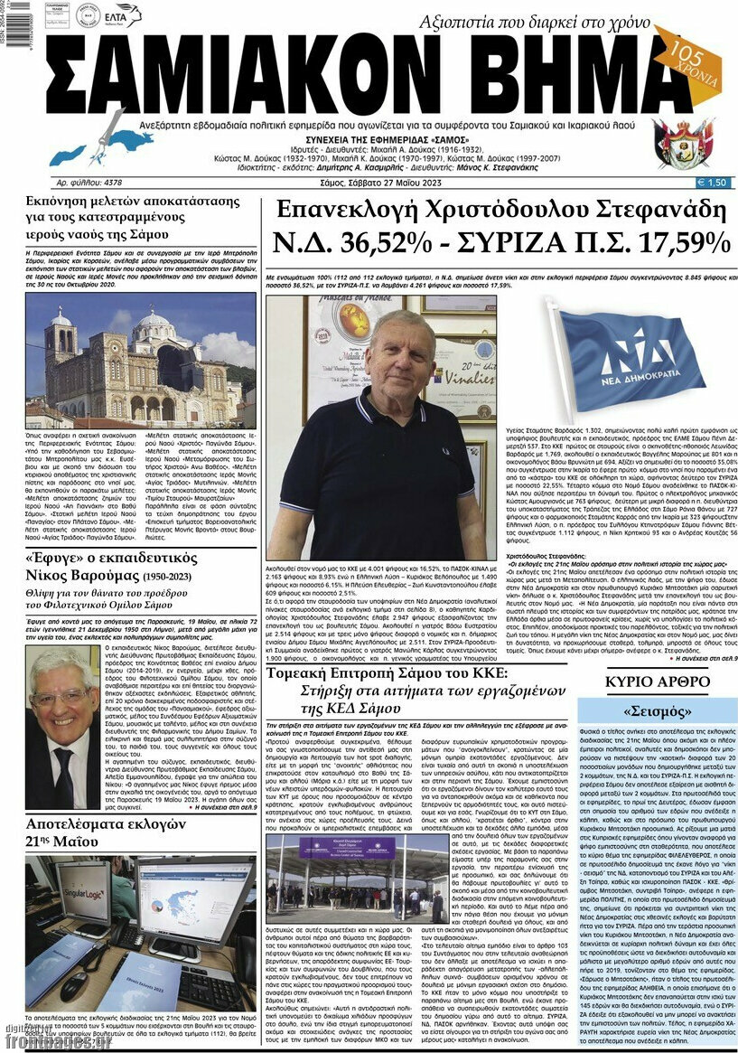 Σαμιακόν Βήμα