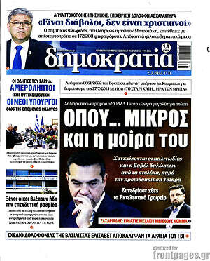 Πρωτοσέλιδο εφημερίδας Δημοκρατία - protoselida