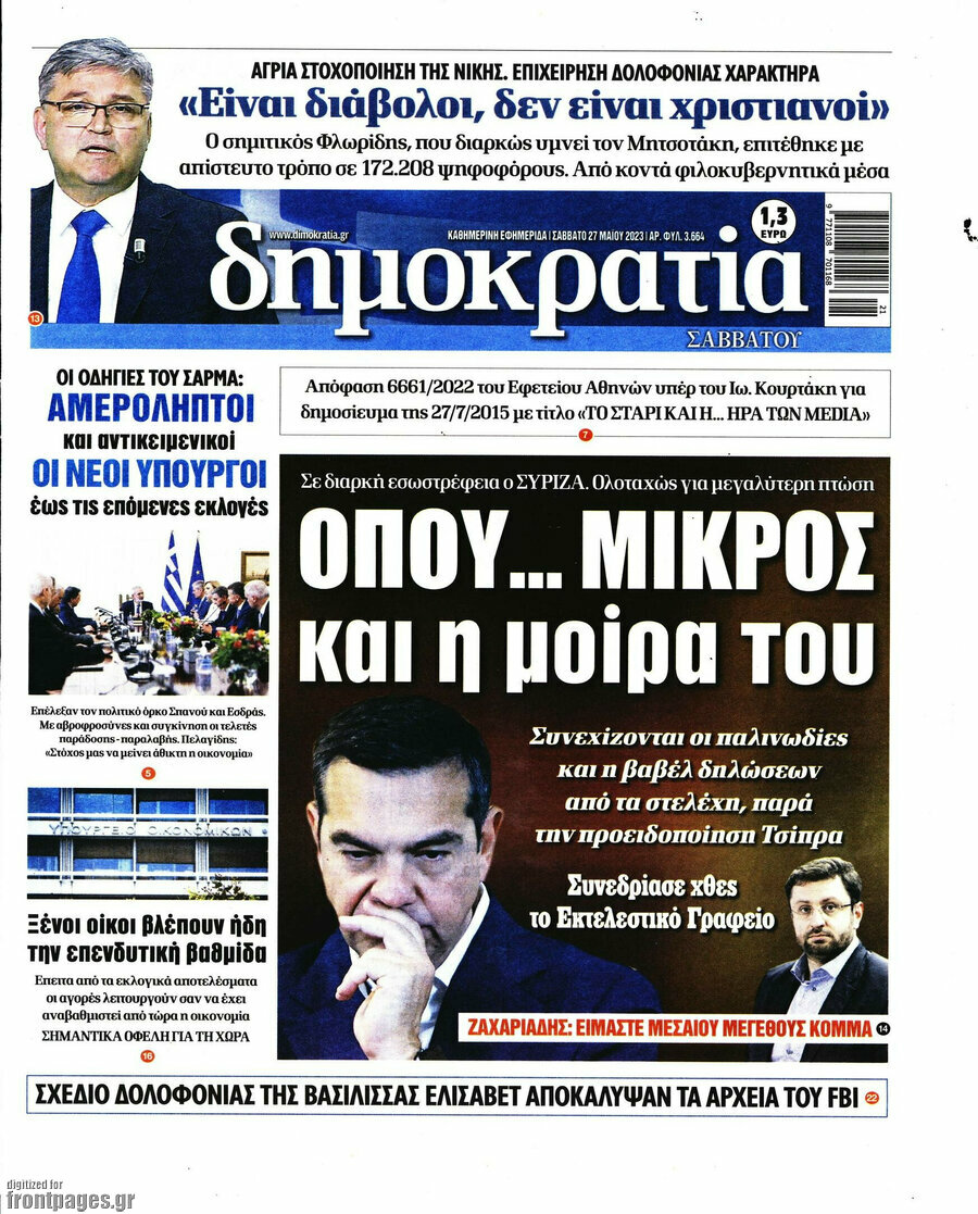 Δημοκρατία
