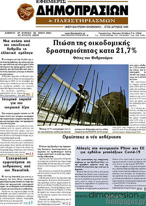 Πρωτοσέλιδο Εφημερίς Δημοπρασιών