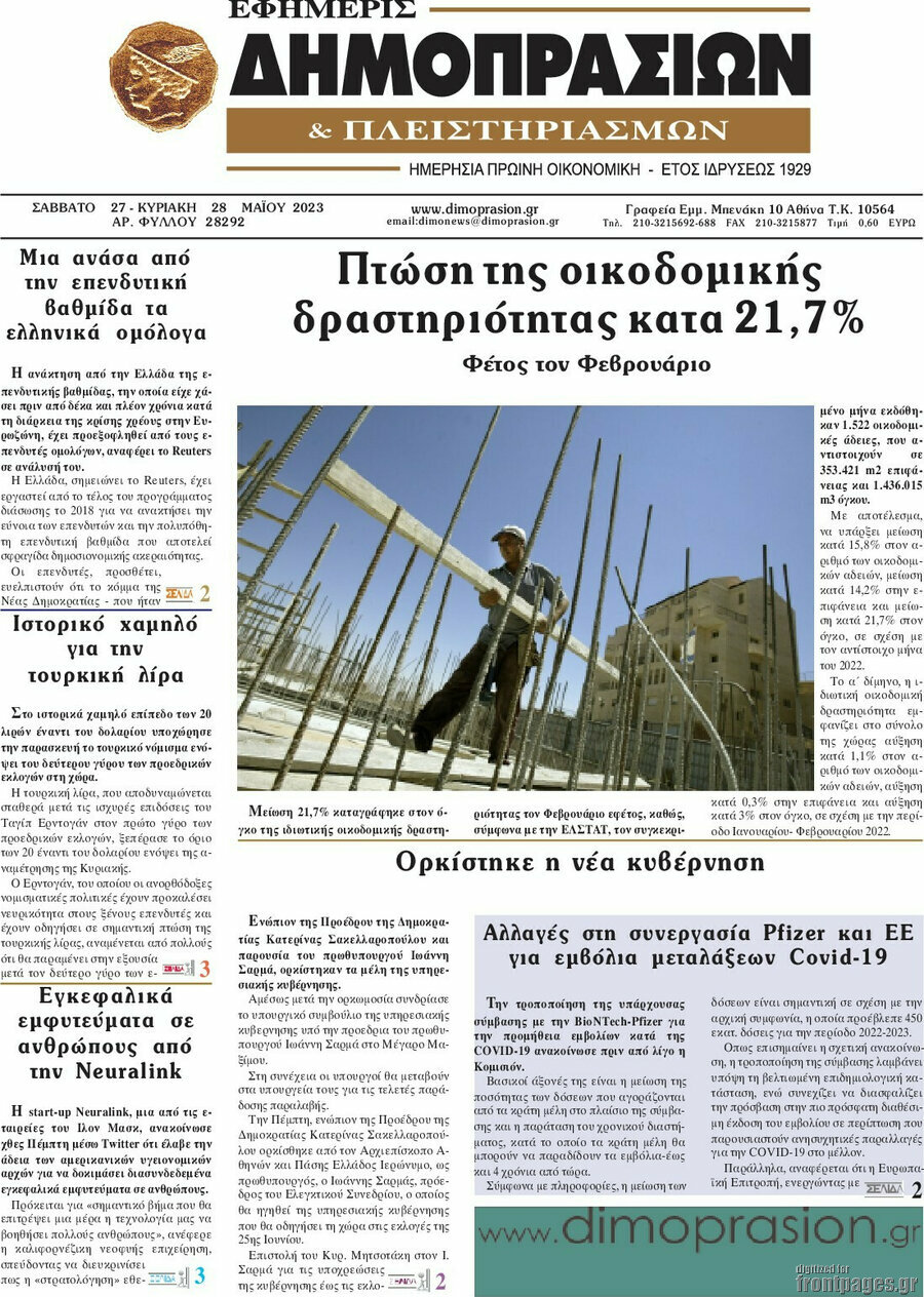 Εφημερίς Δημοπρασιών