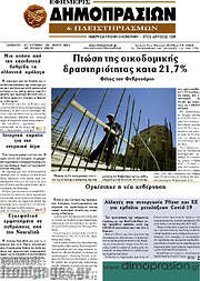 /Εφημερίς Δημοπρασιών