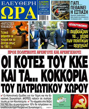 Πρωτοσέλιδο εφημερίδας Ελεύθερη ώρα - protoselida