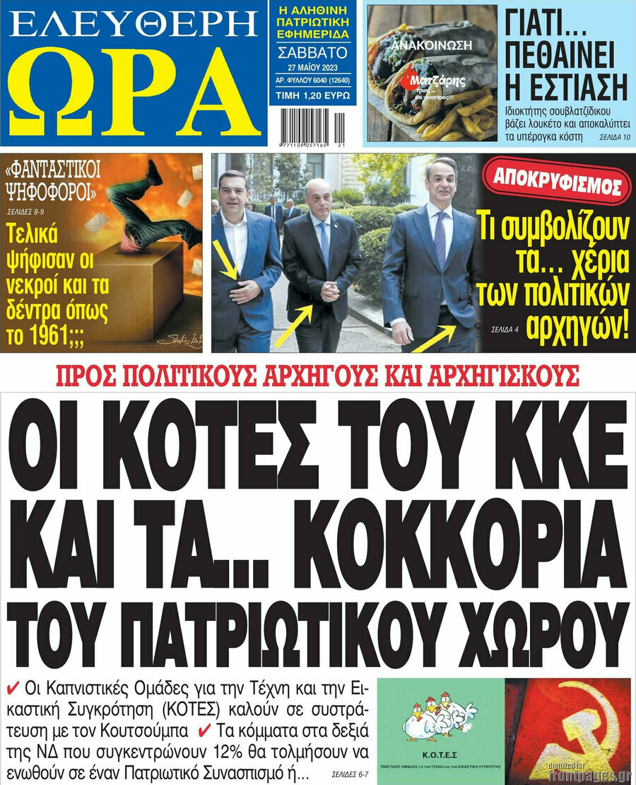 Ελεύθερη ώρα