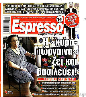 Πρωτοσέλιδο εφημερίδας Espresso - protoselida