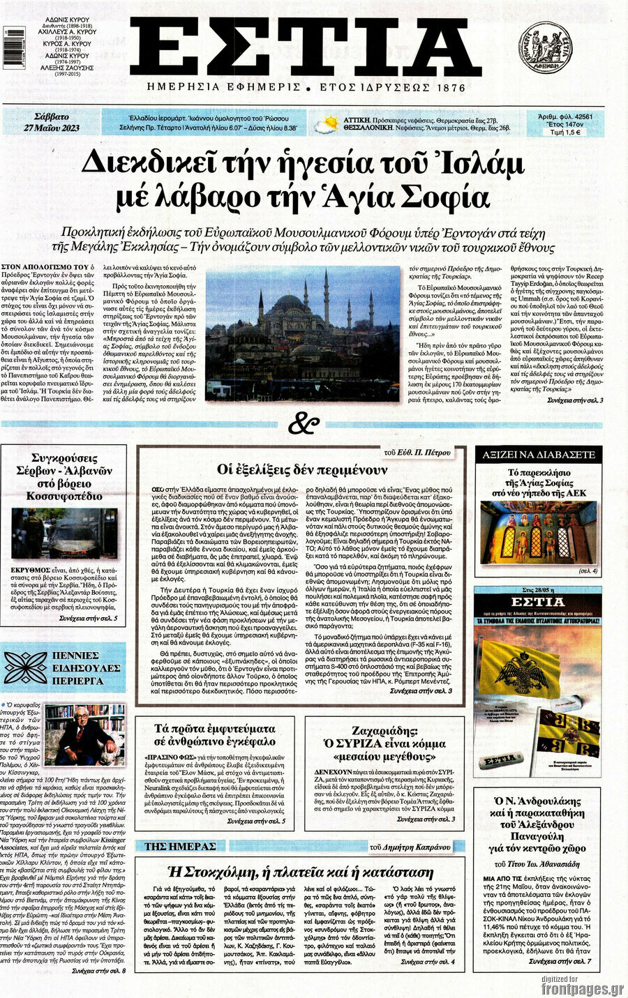 Εστία