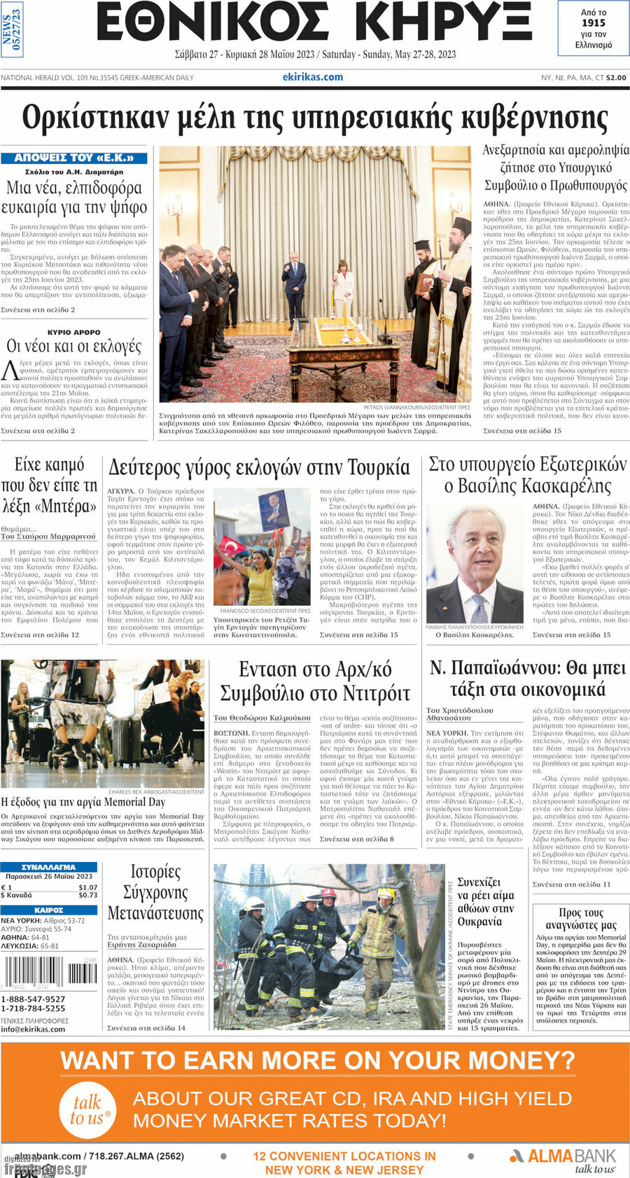 Εθνικός Κήρυξ