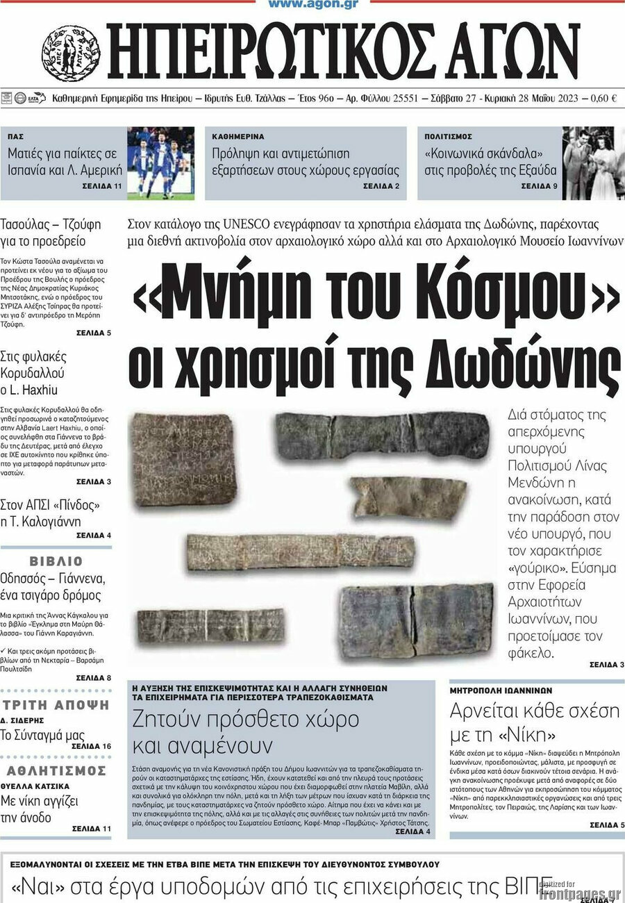 Ηπειρωτικός Αγών