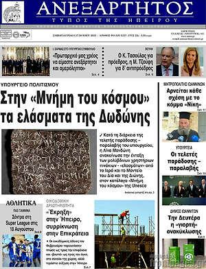 Πρωτοσέλιδο Ανεξάρτητος