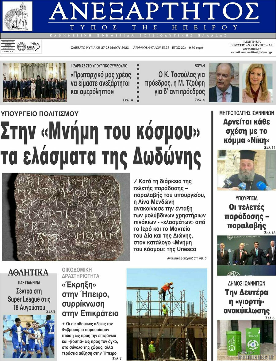 Ανεξάρτητος