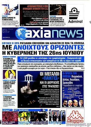 Πρωτοσέλιδο Η Αξία