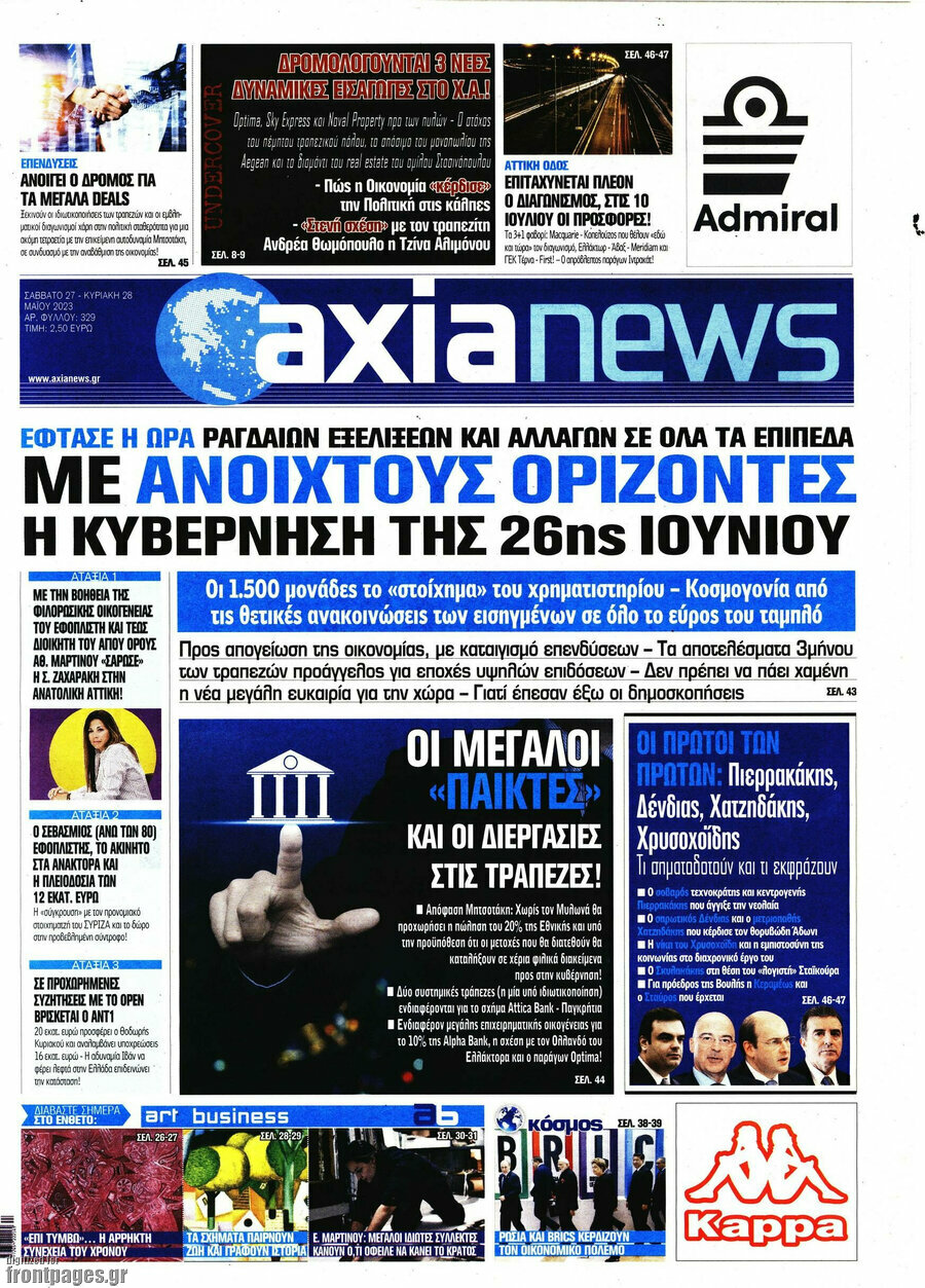 Η Αξία