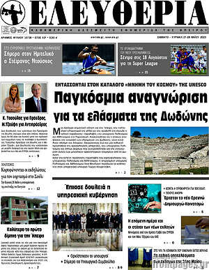 Πρωτοσέλιδο Ελευθερία