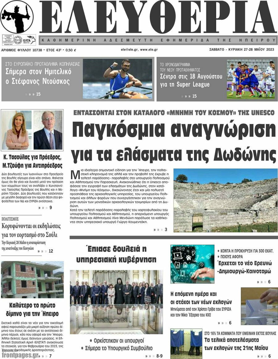 Ελευθερία