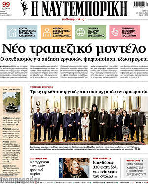 Η Ναυτεμπορική: Νέο τραπεζικό μοντέλο