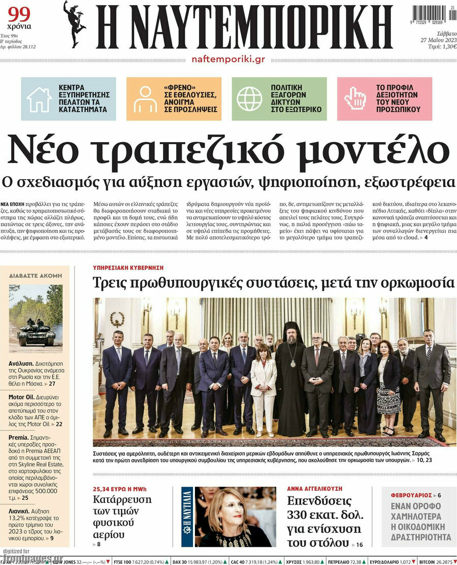 Η Ναυτεμπορική