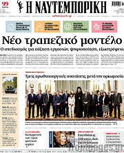/Η Ναυτεμπορική