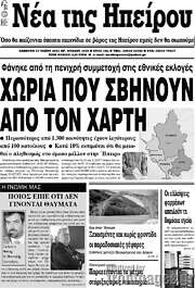 /Νέα της Ηπείρου