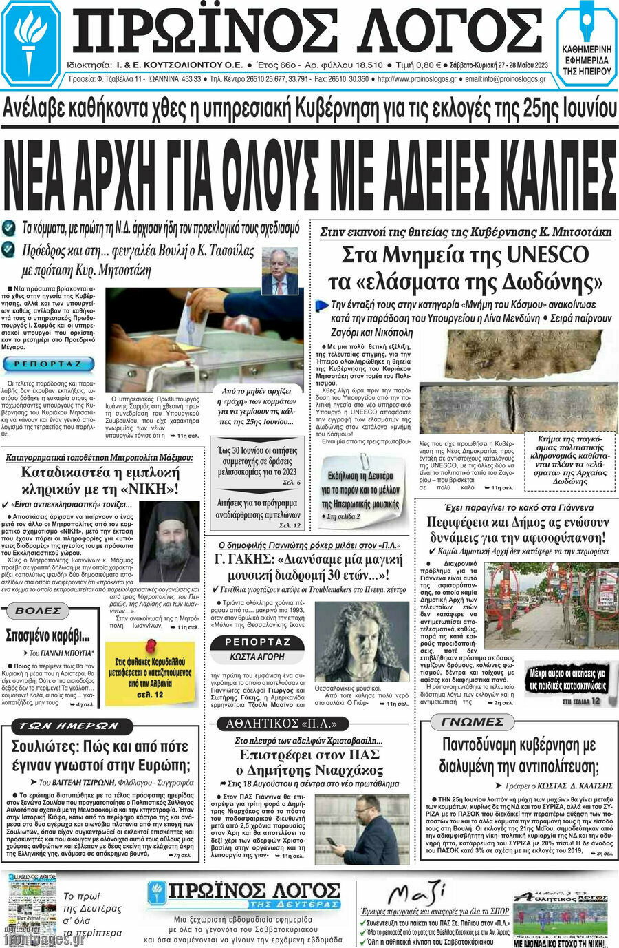 Πρωινός Λόγος