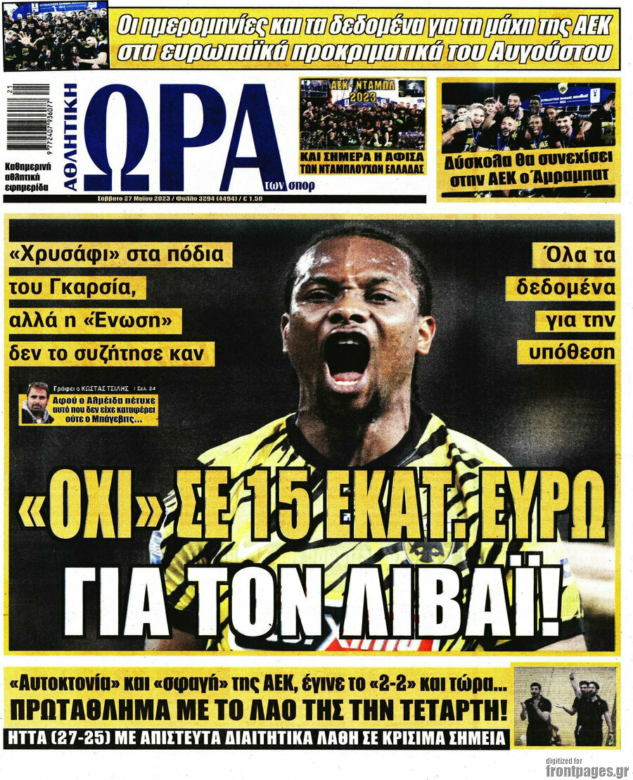 Η Ώρα των Σπορ