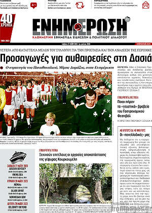 Πρωτοσέλιδο Ενημέρωση