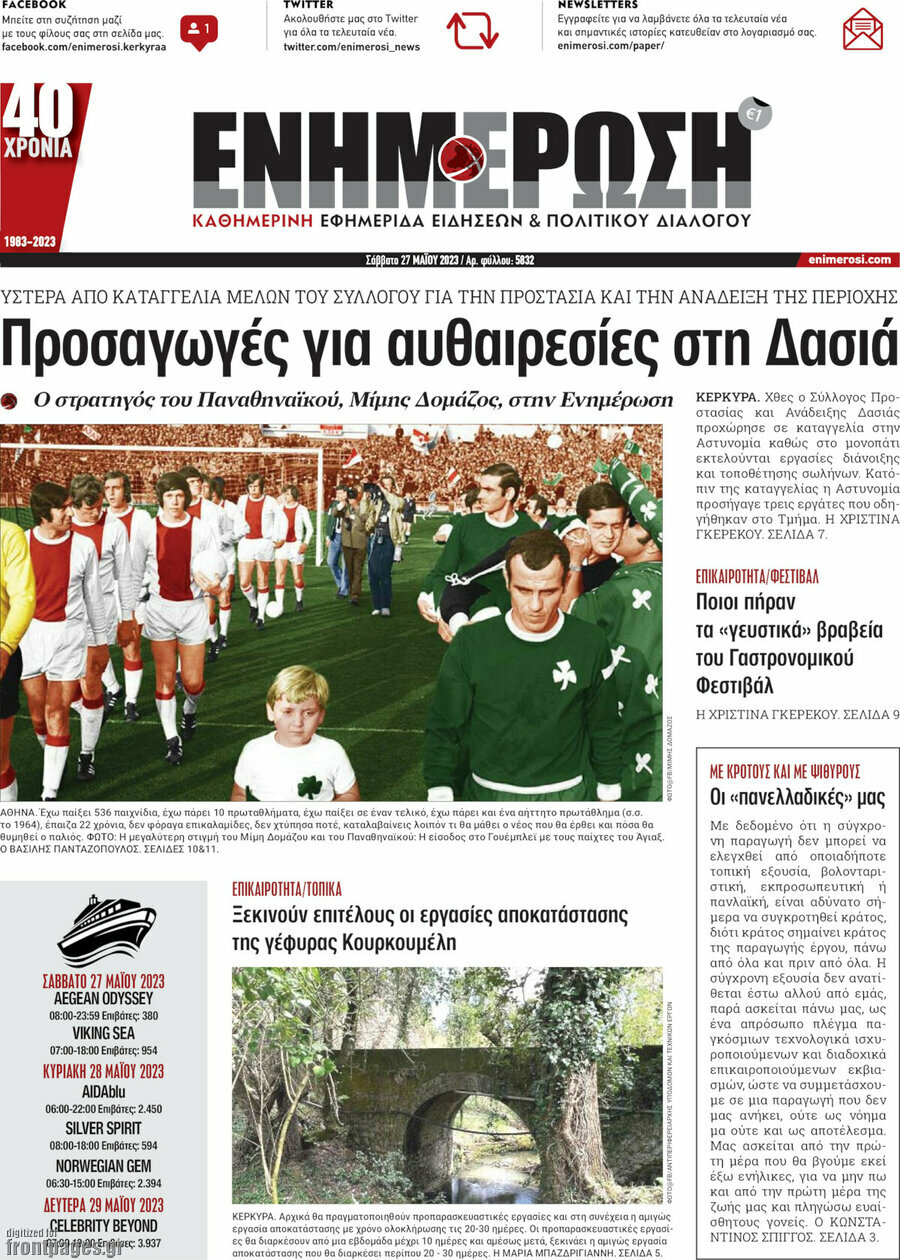 Ενημέρωση