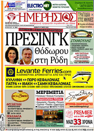 Πρωτοσέλιδο Ημερήσιος