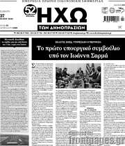 /Ηχώ των Δημοπρασιών
