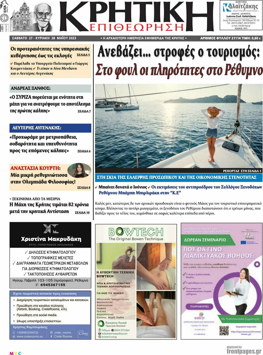 Κρητική Επιθεώρηση