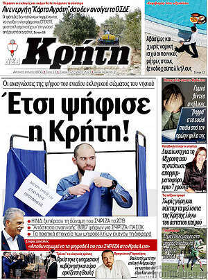 Πρωτοσέλιδο Νέα Κρήτη