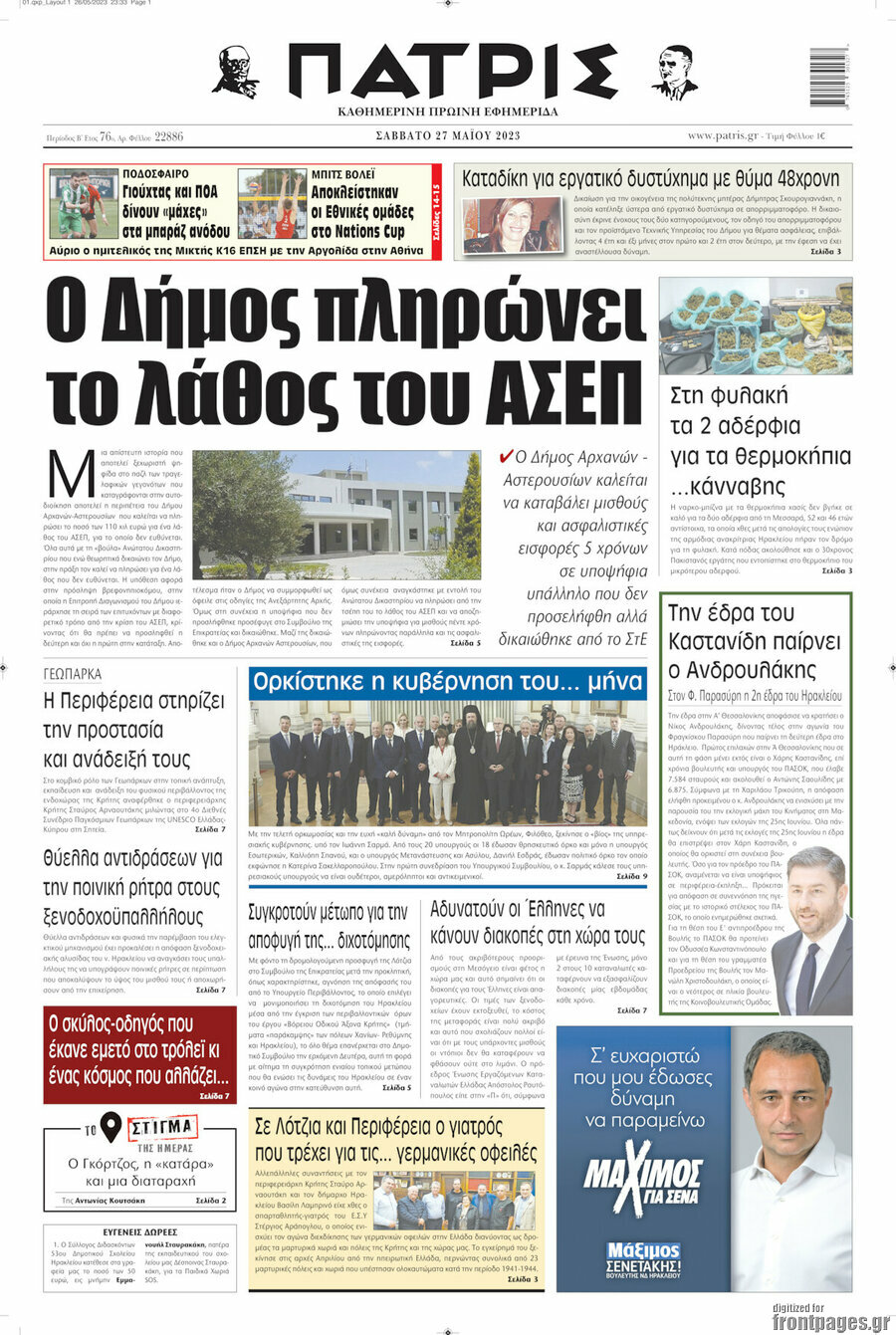 Πατρίς