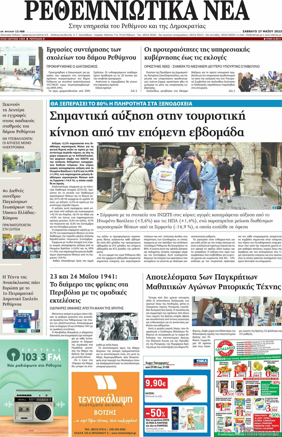Ρεθεμνιώτικα Νέα