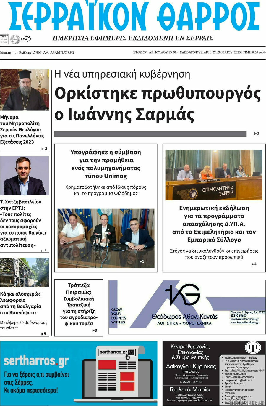 Σερραϊκόν Θάρρος