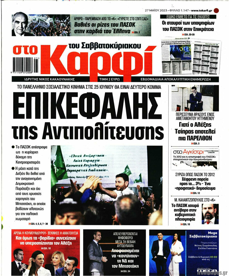 στο Καρφί