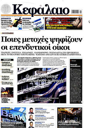 Πρωτοσέλιδο Κεφάλαιο