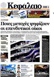 /Κεφάλαιο