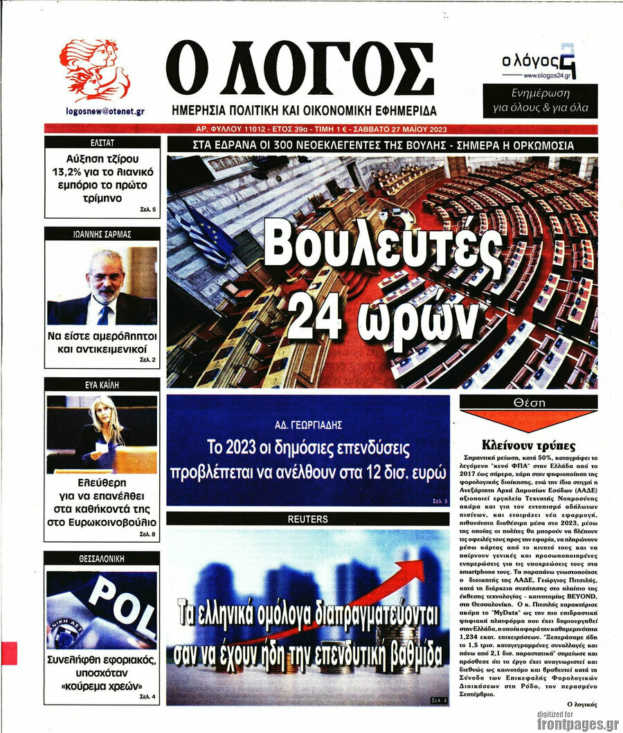 Ο Λόγος
