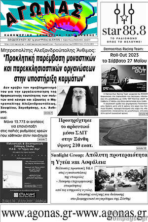 Πρωτοσέλιδο Αγώνας