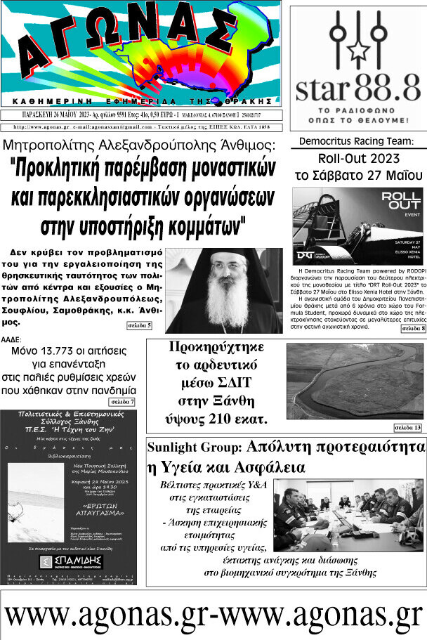 Αγώνας