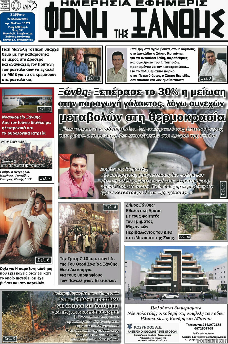 Φωνή της Ξάνθης