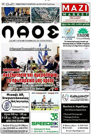 Πρωτοσέλιδο Λαός