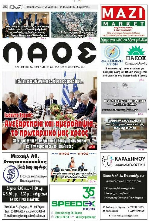 Λαός