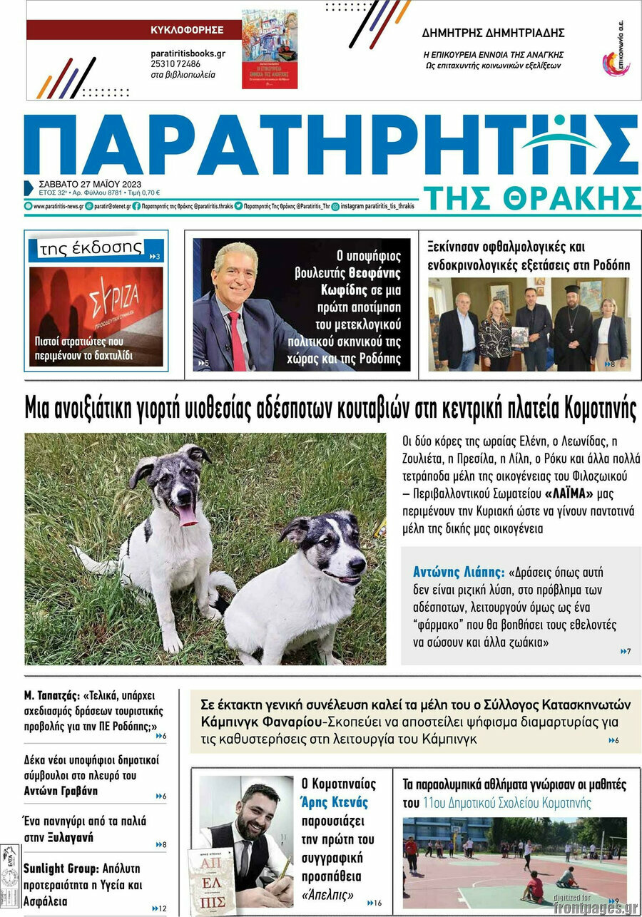 Παρατηρητής