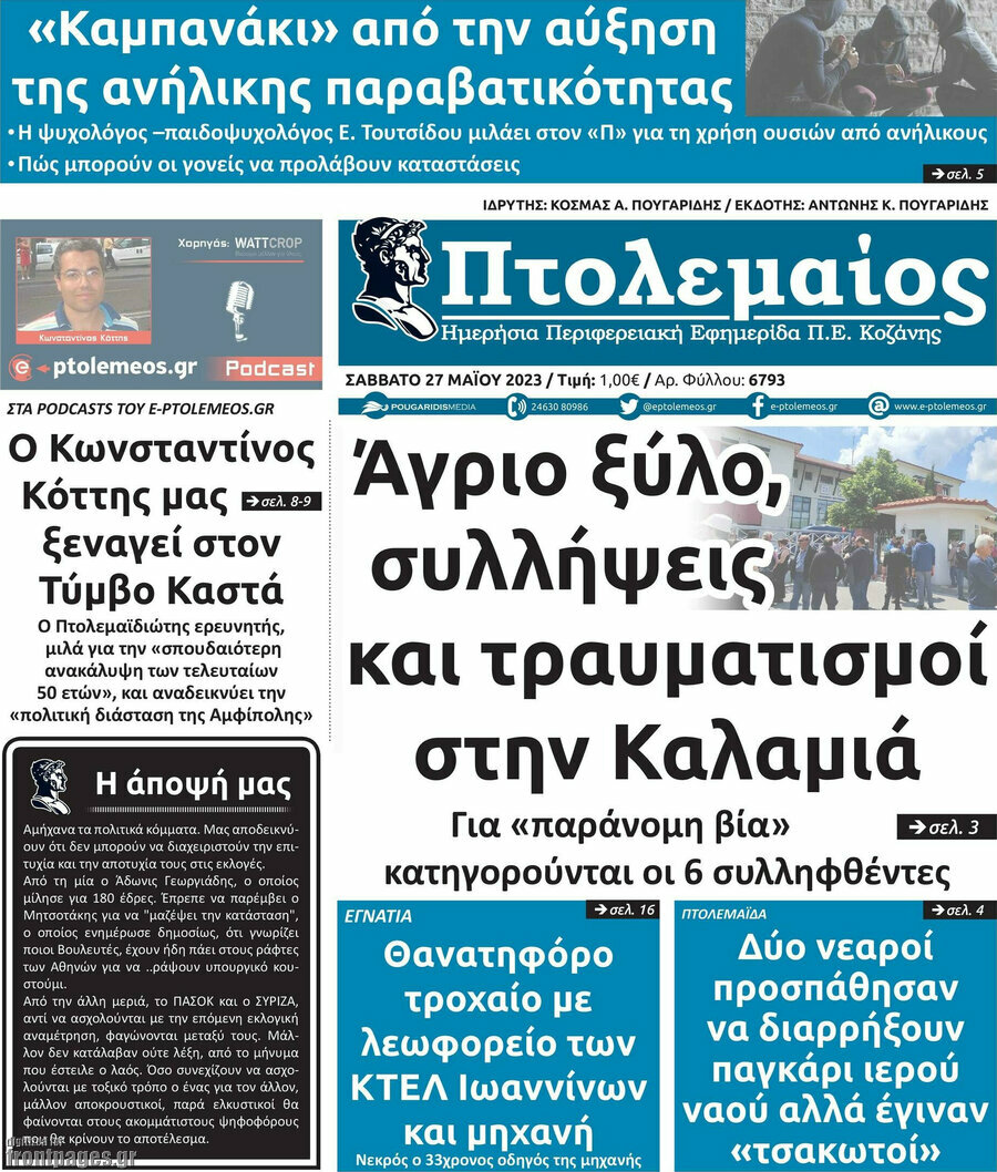 Πτολεμαίος