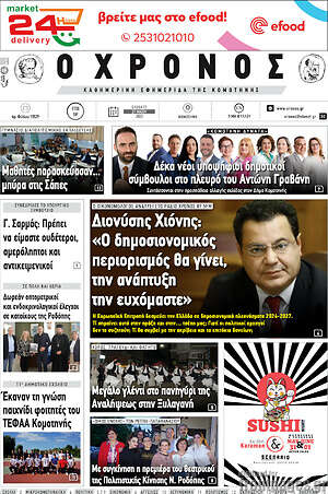 Πρωτοσέλιδο Χρόνος