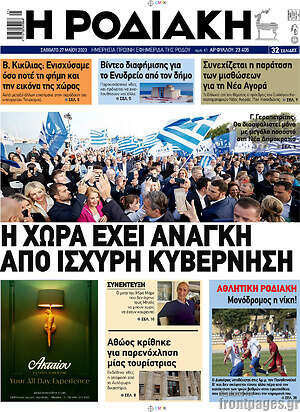 Πρωτοσέλιδο Η Ροδιακή