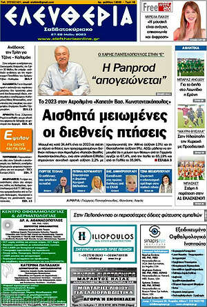 Πρωτοσέλιδο Ελευθερία