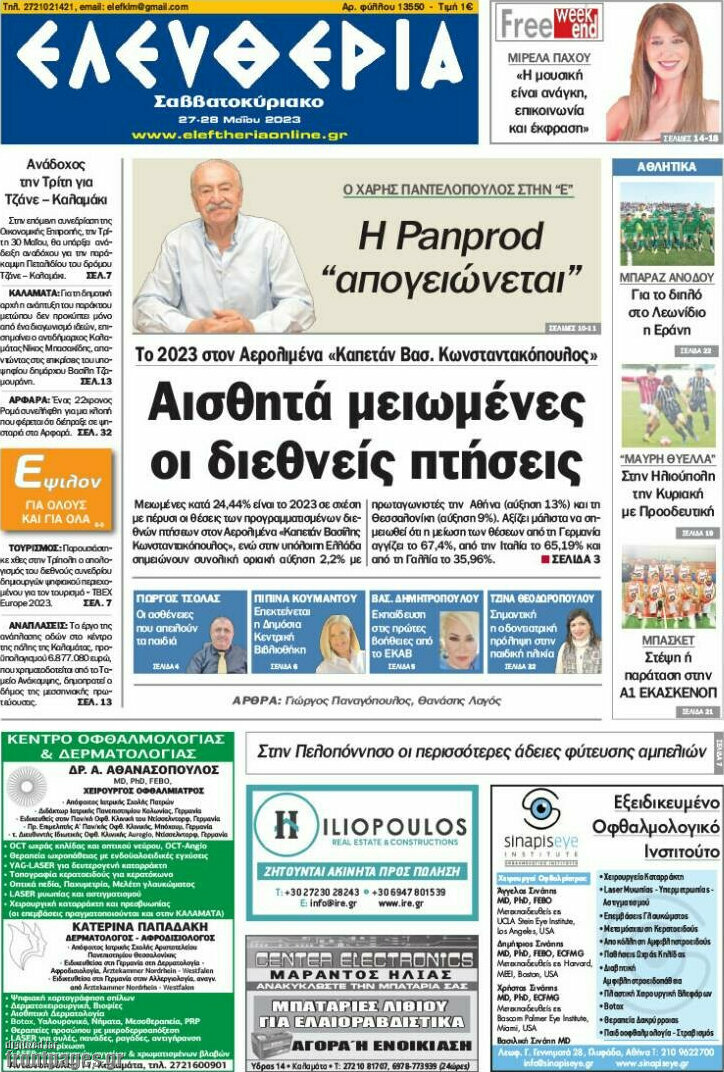 Ελευθερία